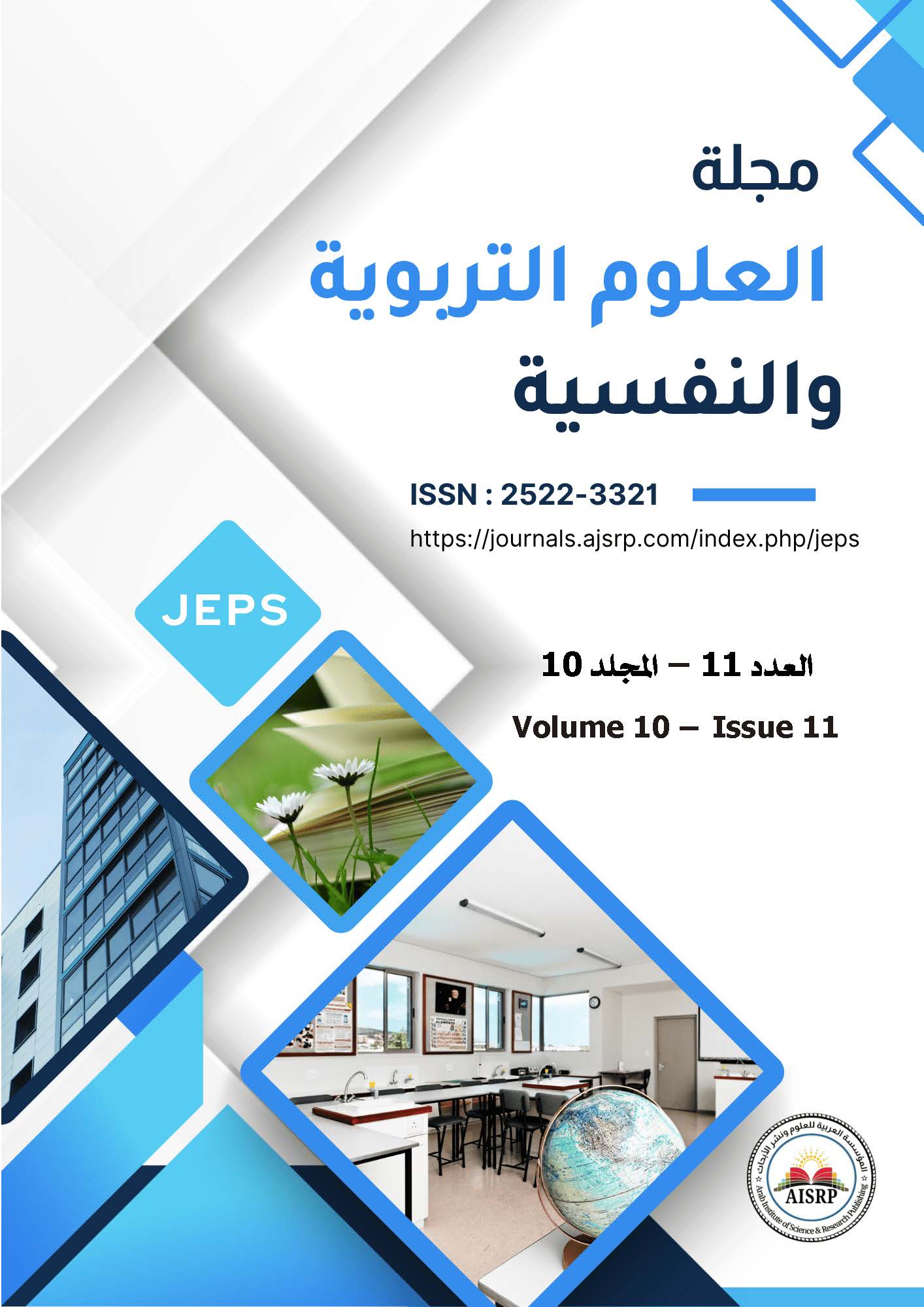 						معاينة مجلد 10 عدد 11 (2026)
					