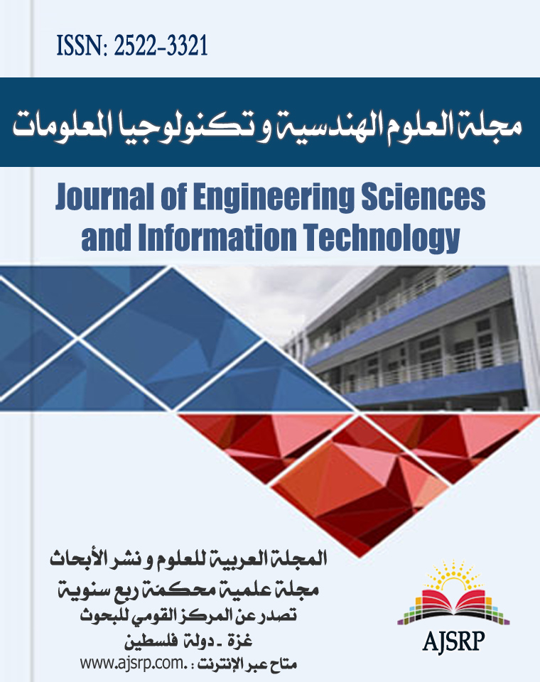 مجلة العلوم الهندسية و تكنولوجيا المعلومات