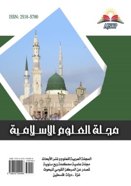 مجلة العلوم الإسلامية