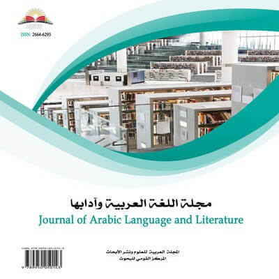 Journal of Arabic Language Sciences and Literature