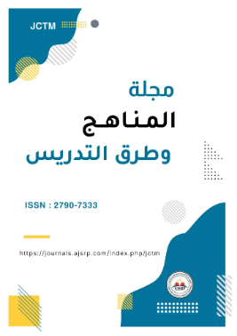 مجلة المناهج وطرق التدريس